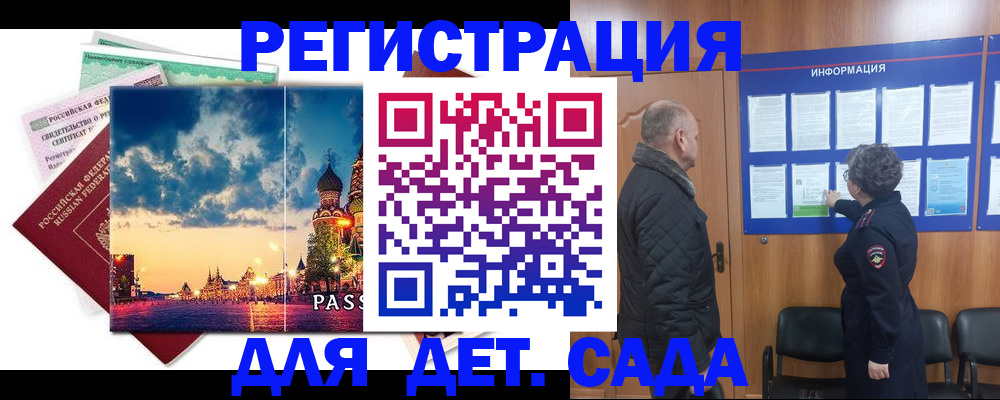 временная регистрация законно в Мыски